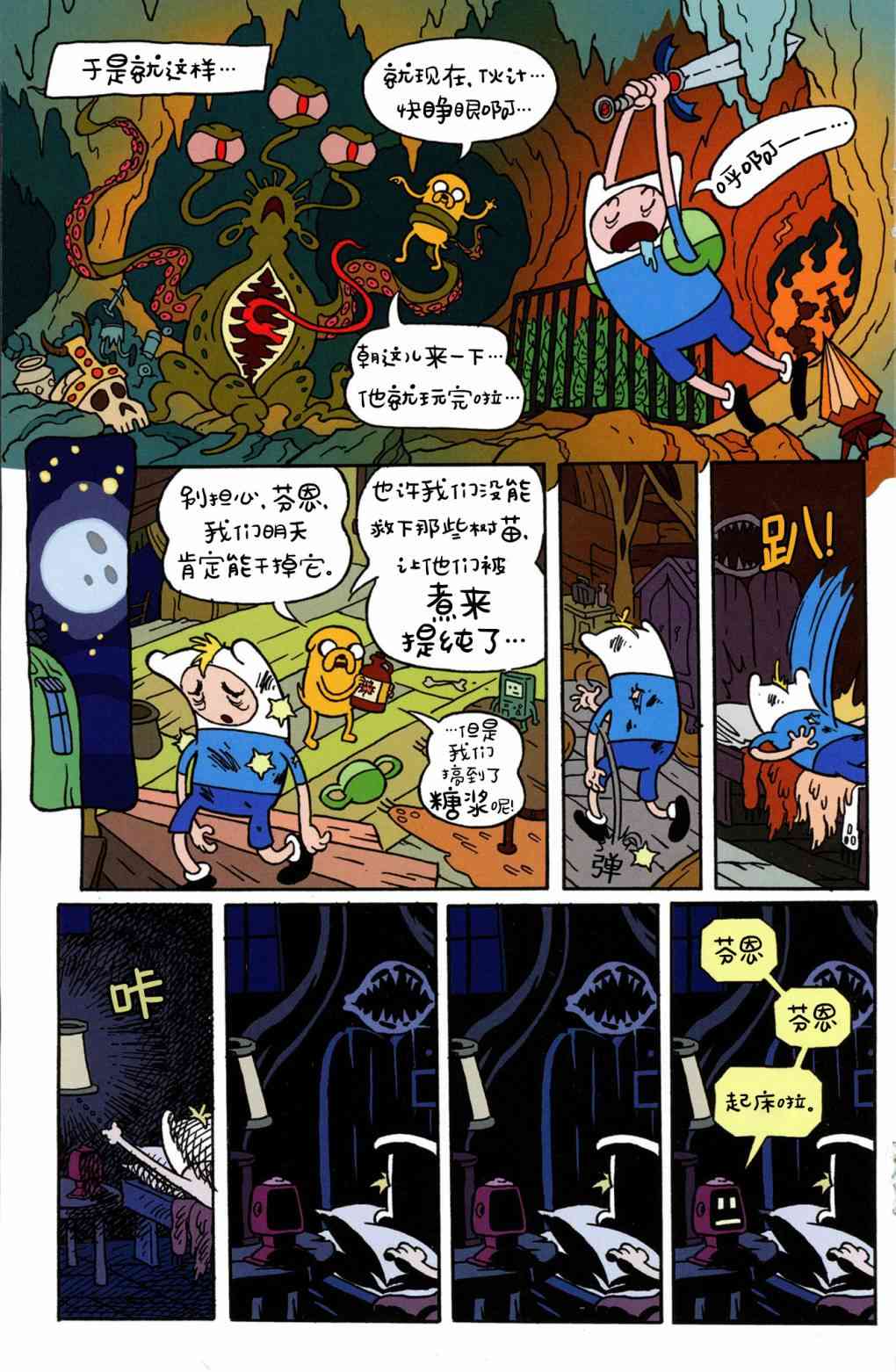 探险时光短篇集04图