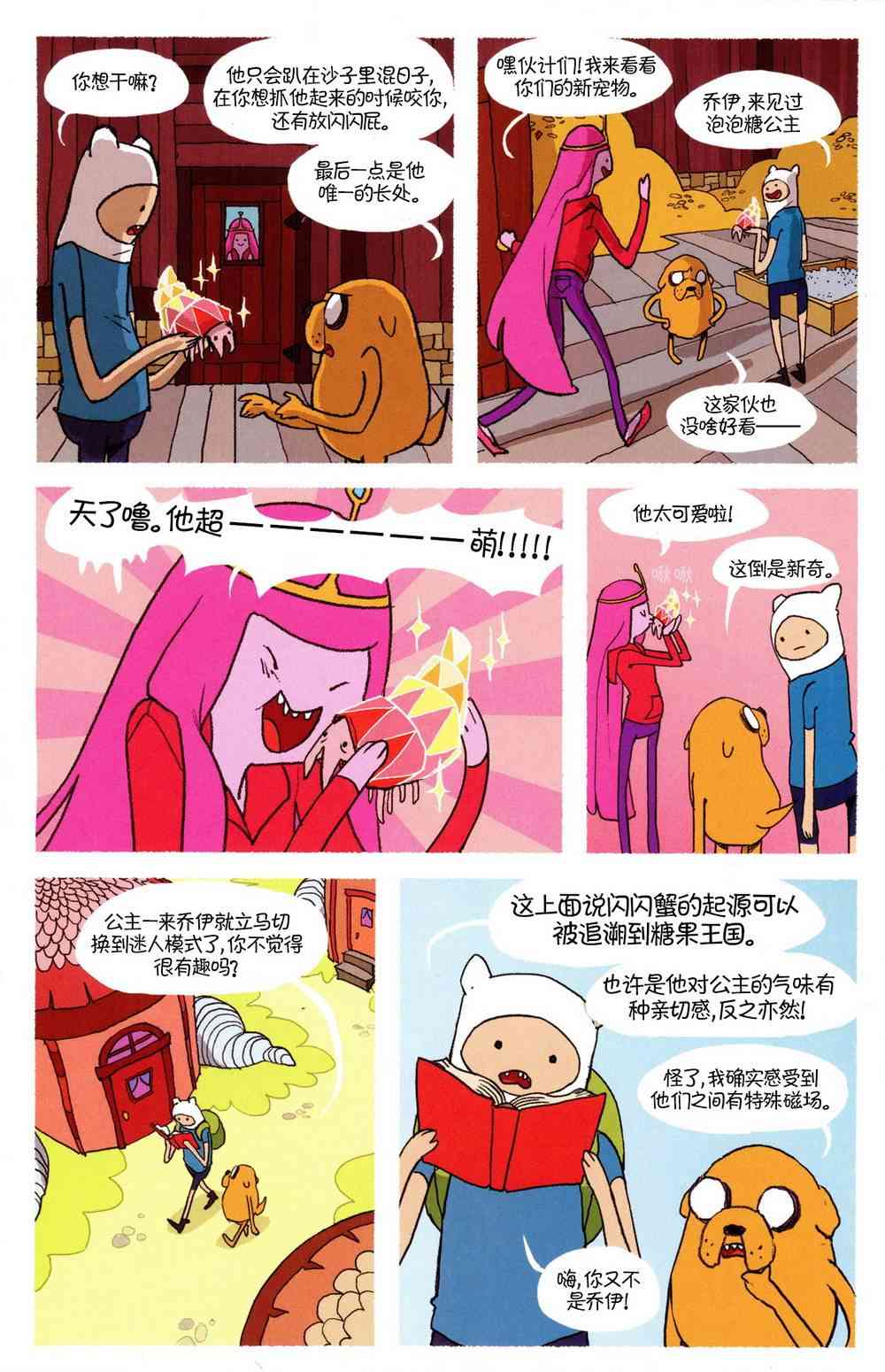 探险时光短篇集05图