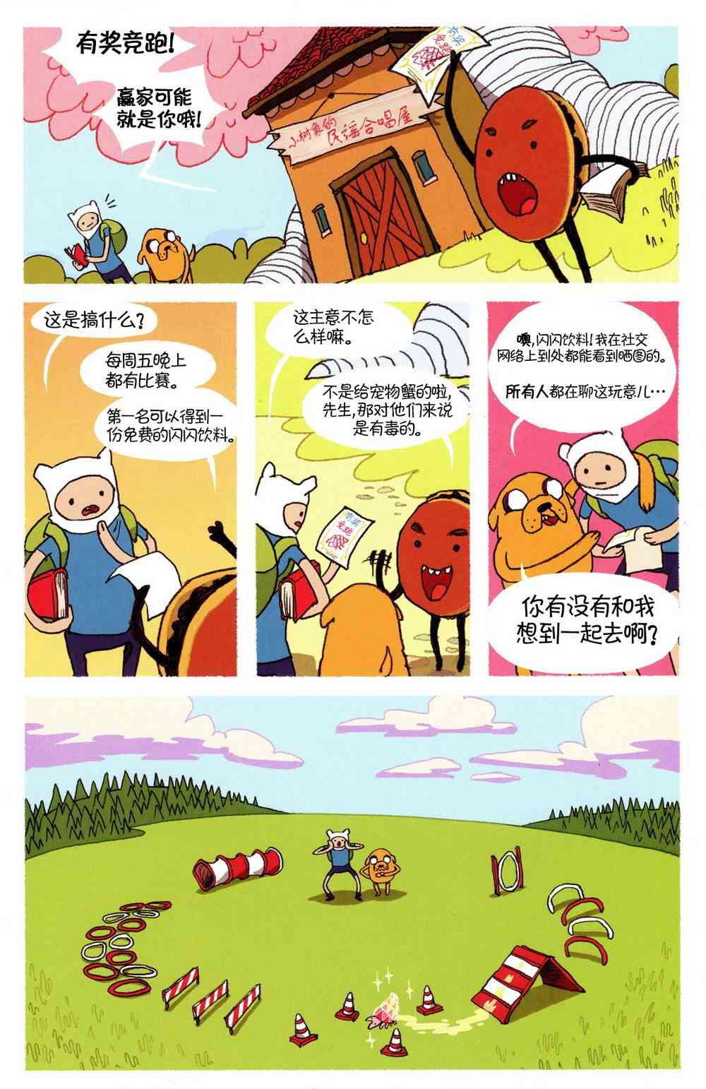 探险时光短篇集05图