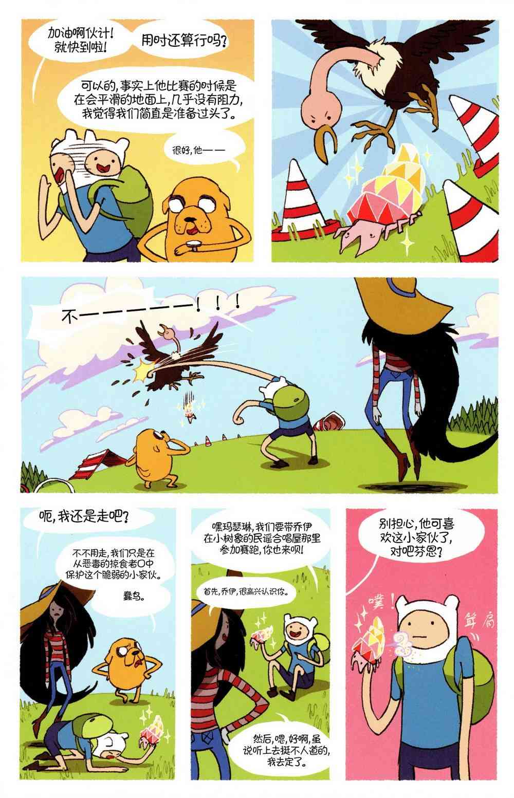 探险时光短篇集05图