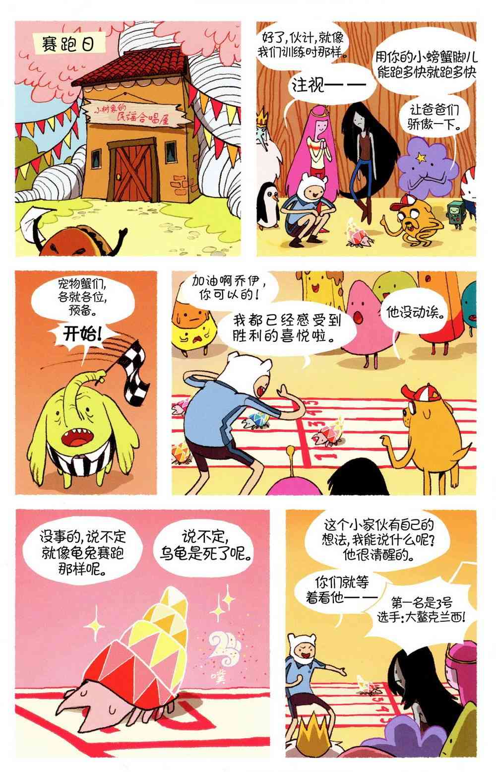 探险时光短篇集05图