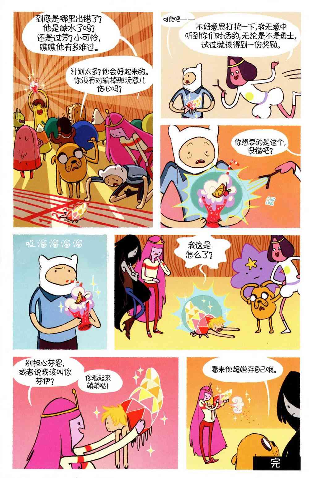 探险时光短篇集05图