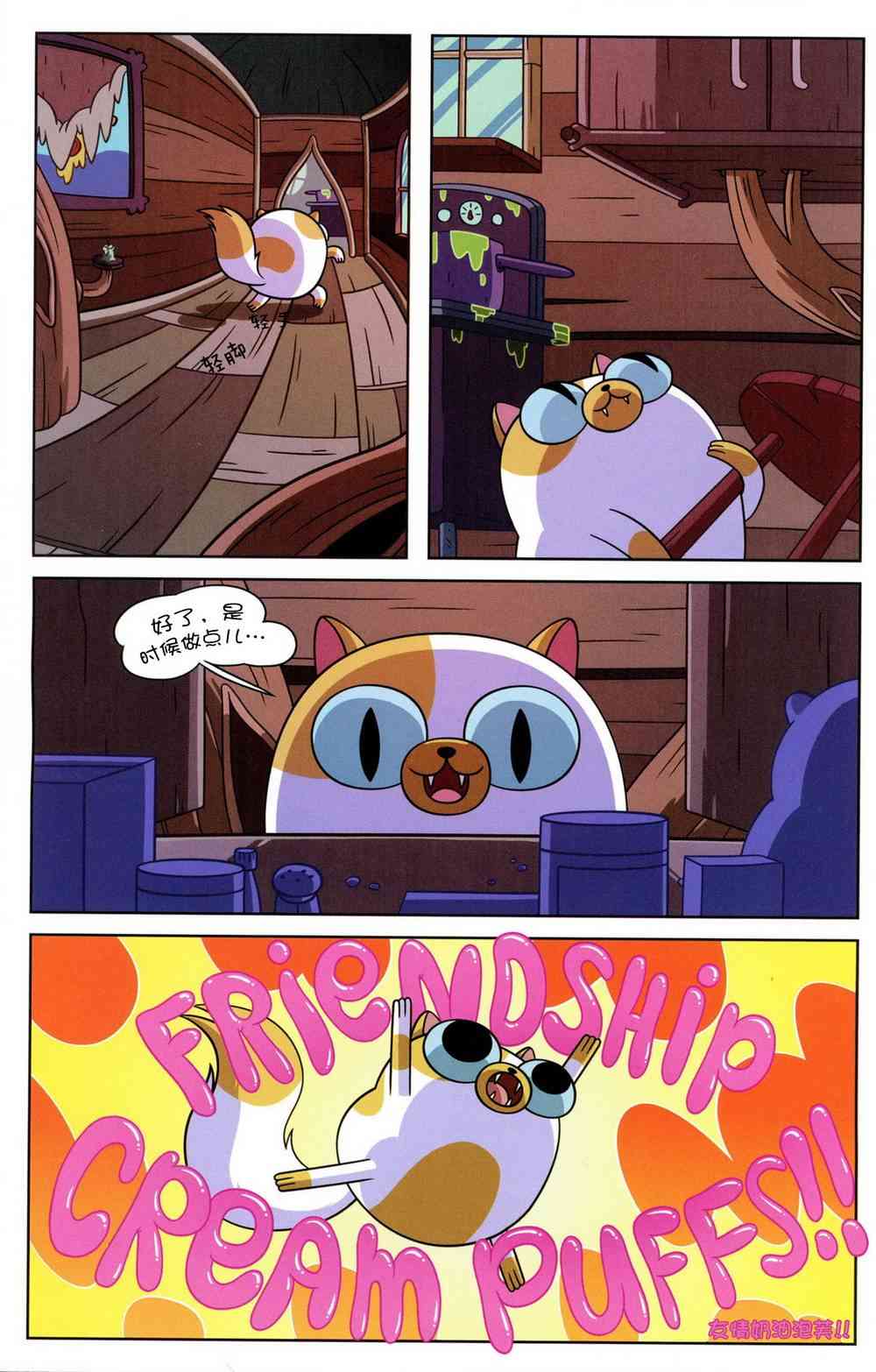 探险时光短篇集05图