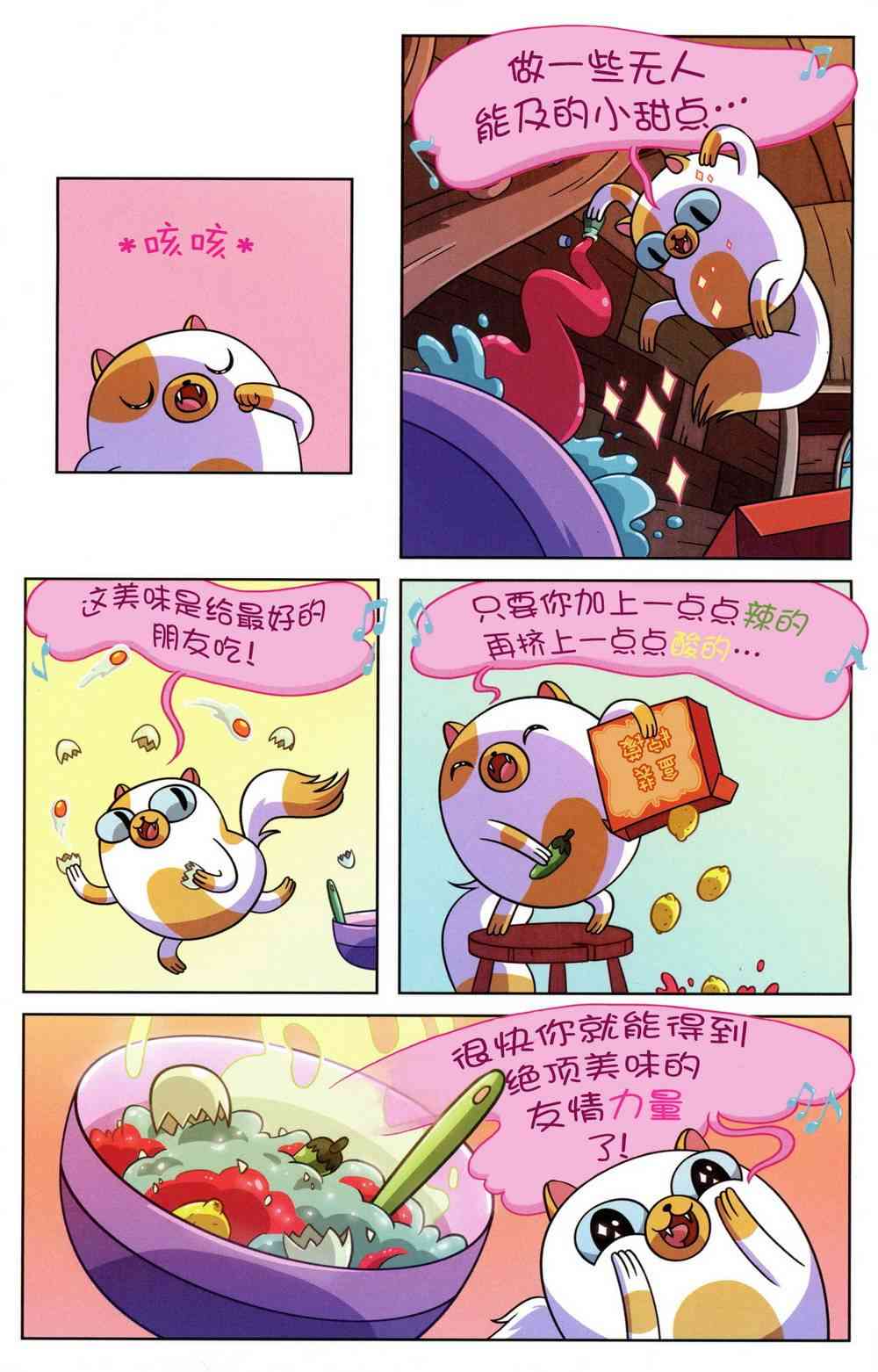 探险时光短篇集05图