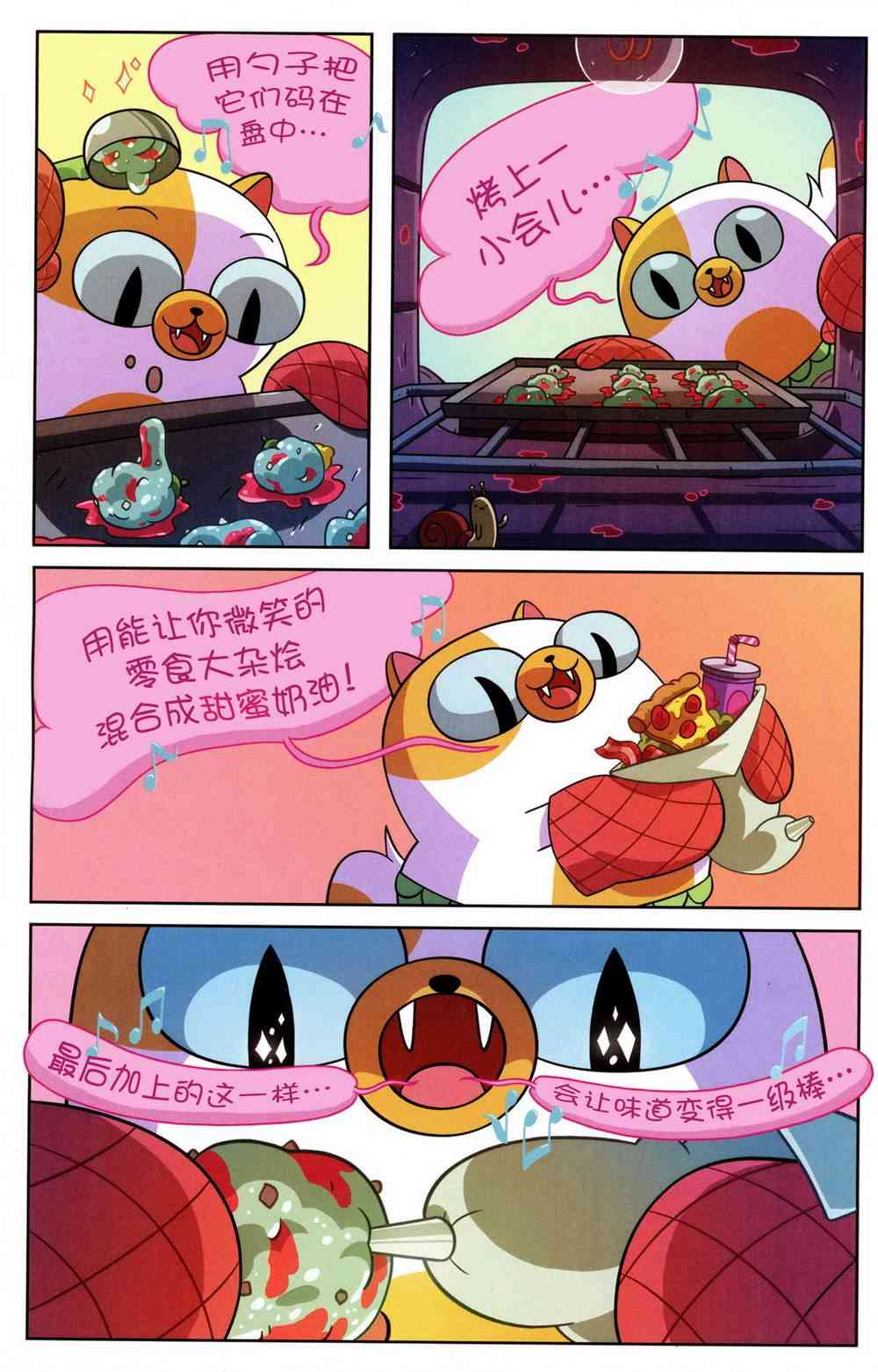 探险时光短篇集05图