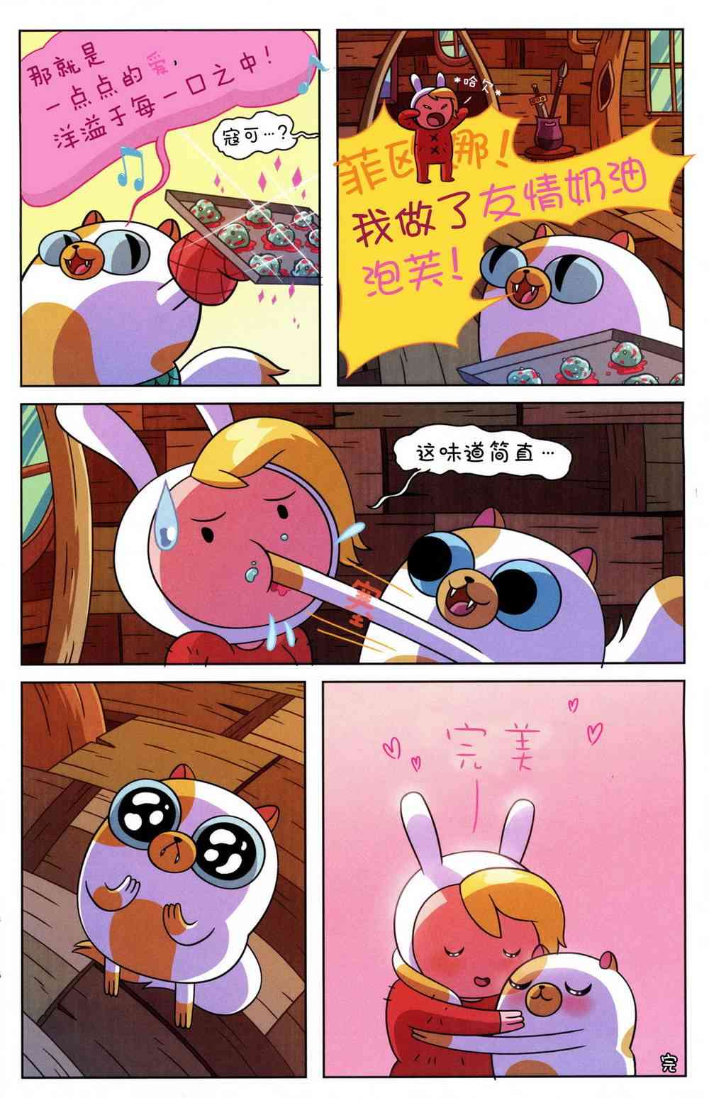 探险时光短篇集05图