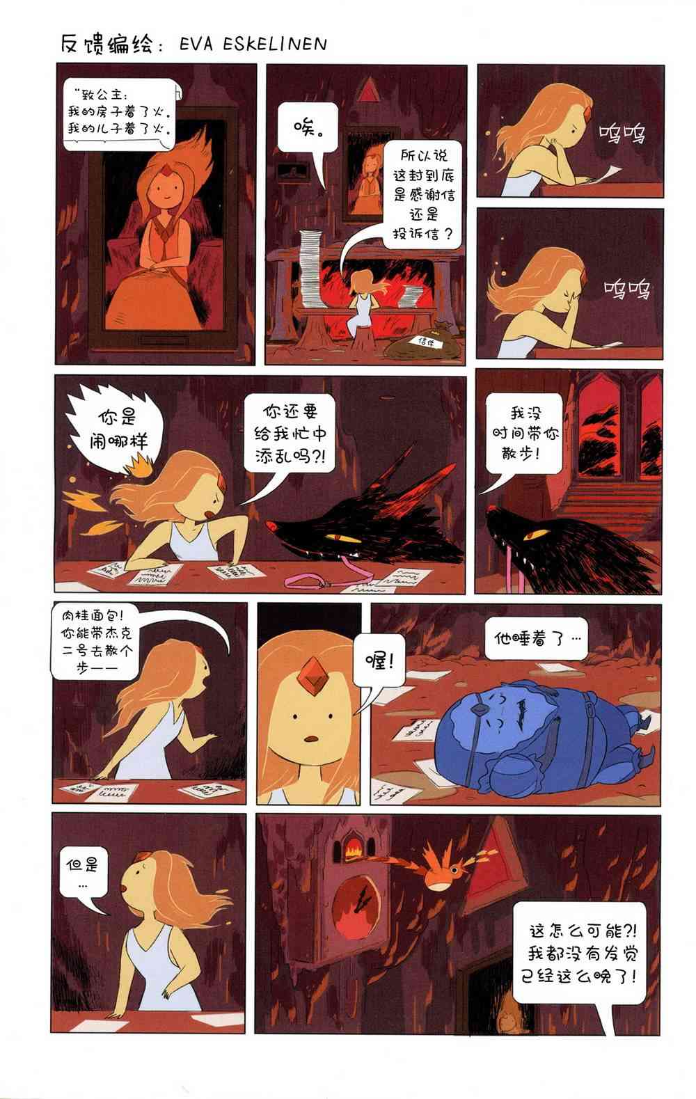 探险时光短篇集05图