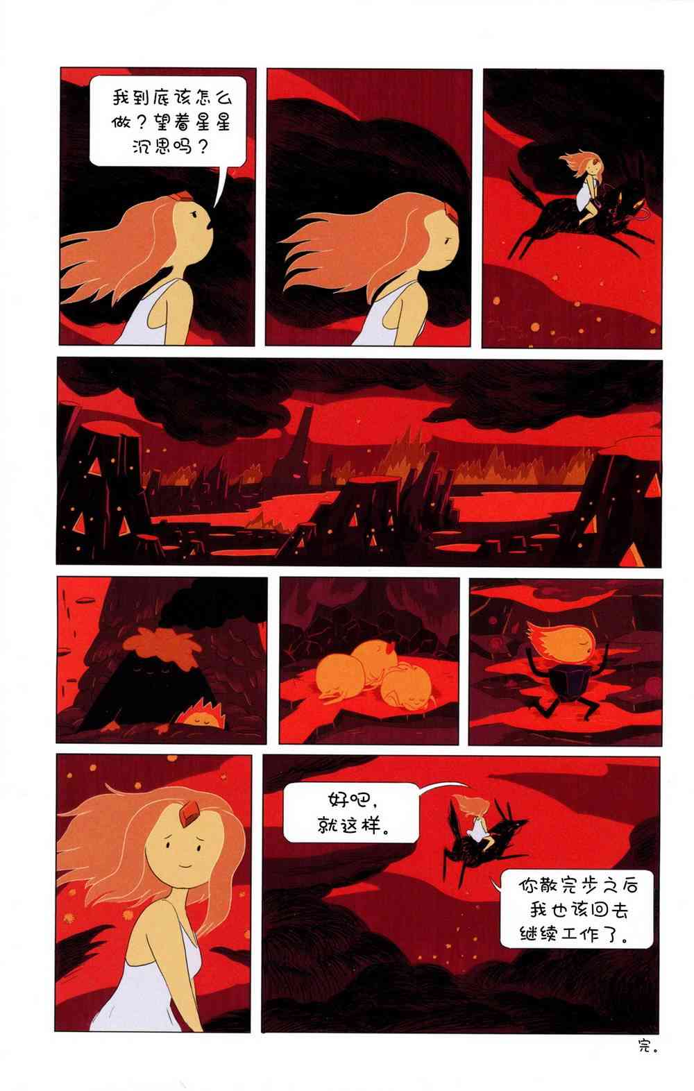 探险时光短篇集05图