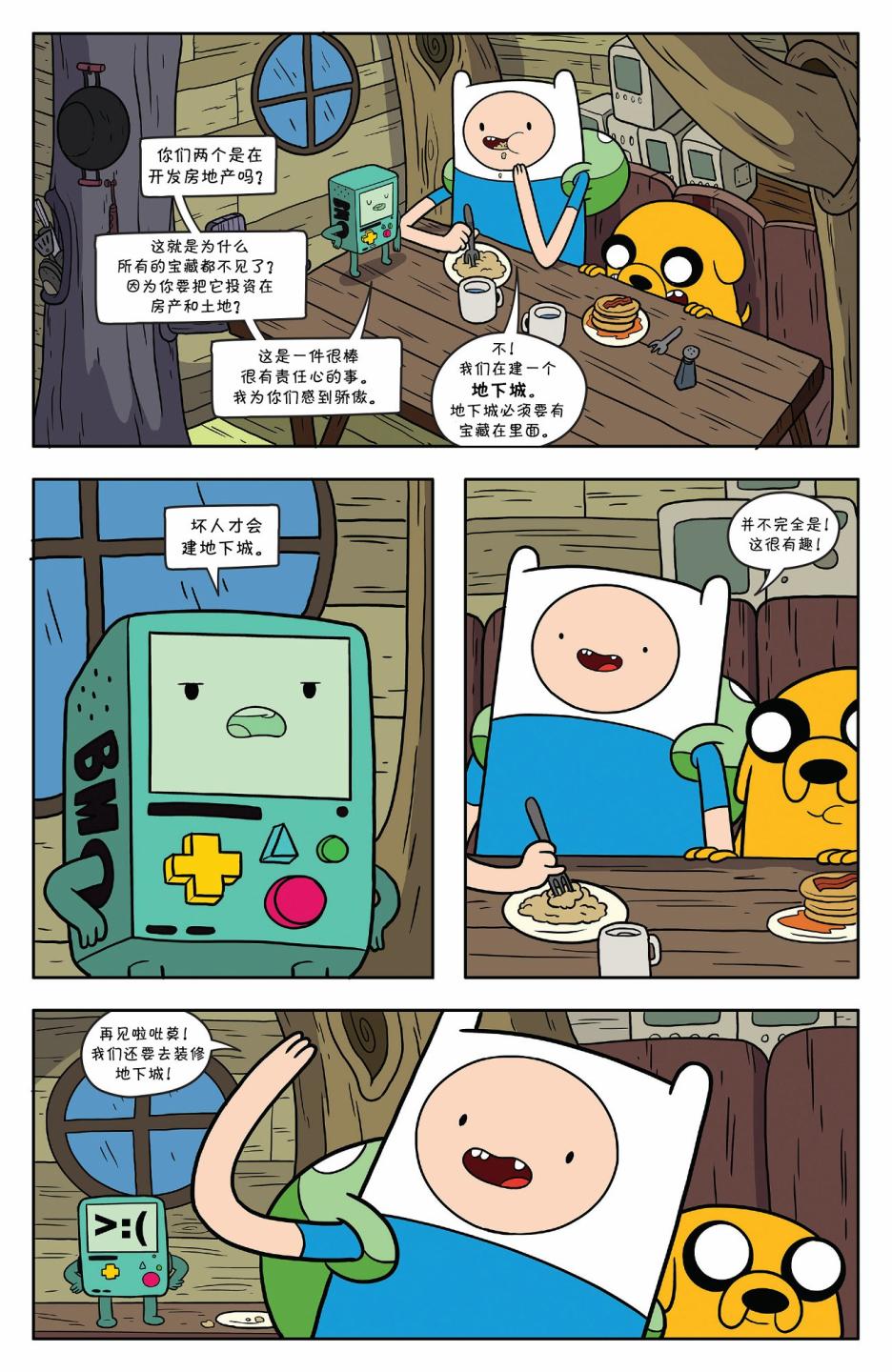 探险时光58卷图