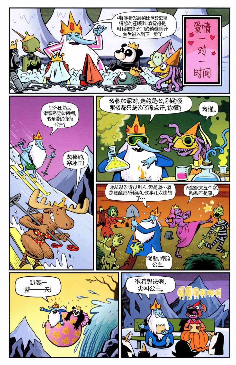 探险时光短篇集06图