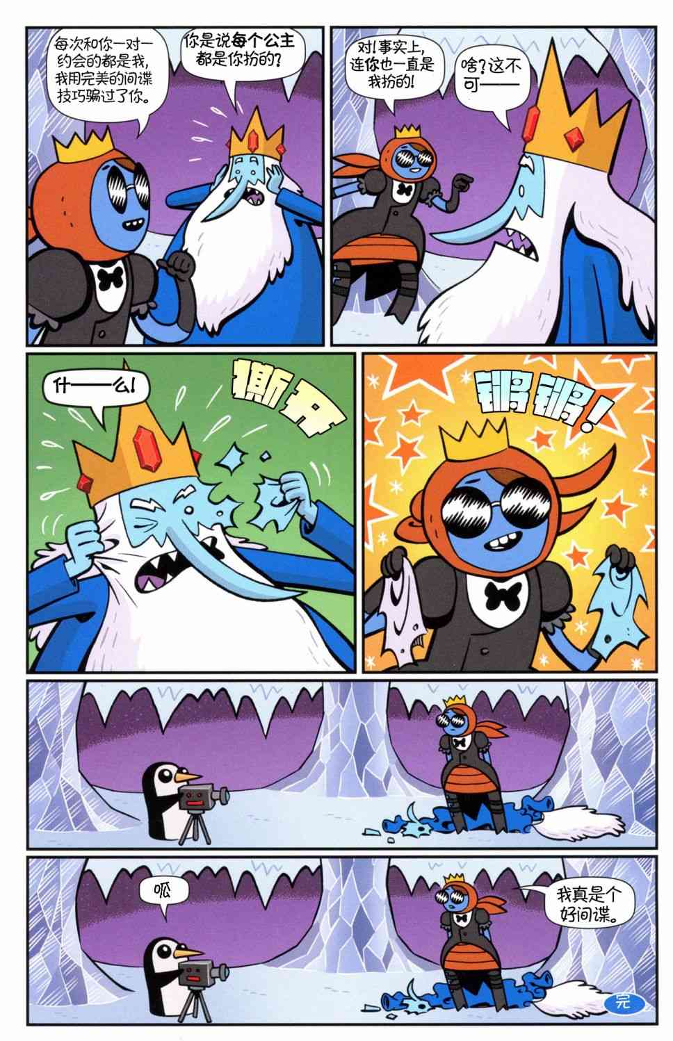 探险时光短篇集06图