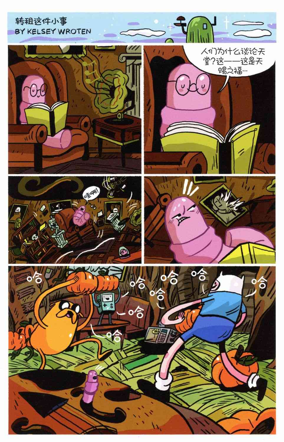 探险时光短篇集06图