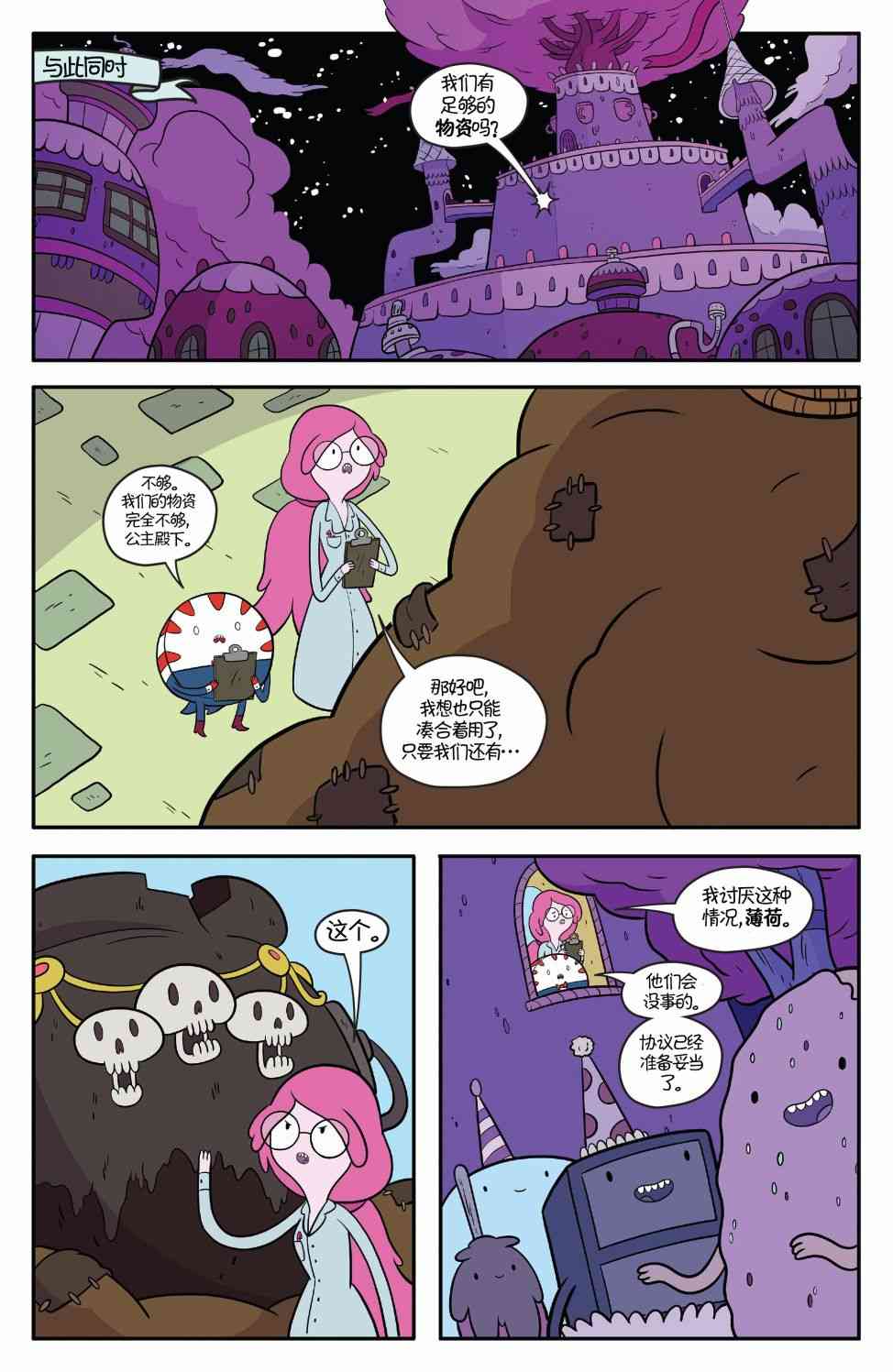 探险时光59卷图