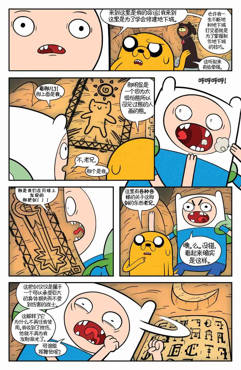 探险时光59卷图