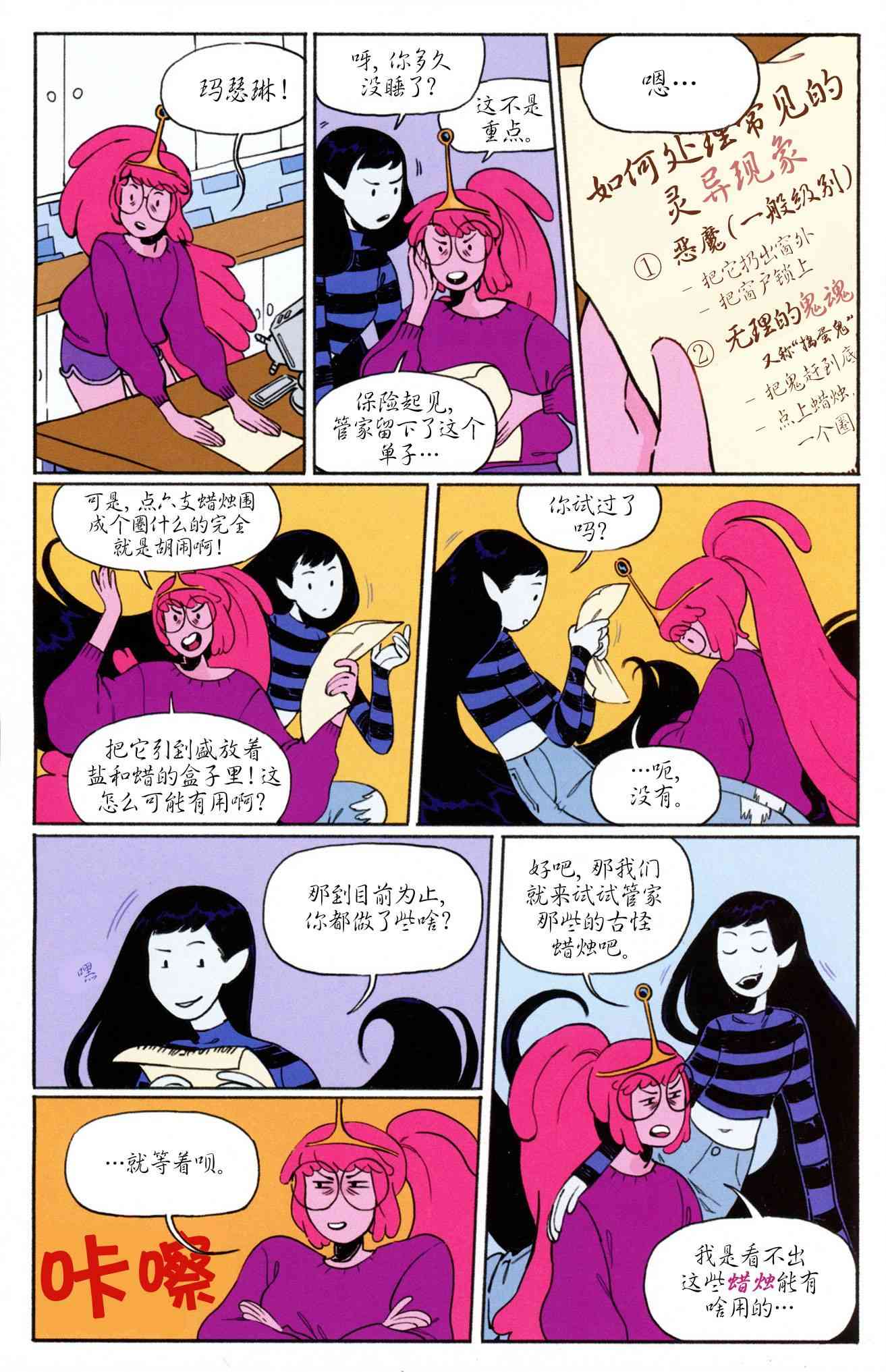 探险时光短篇集07图