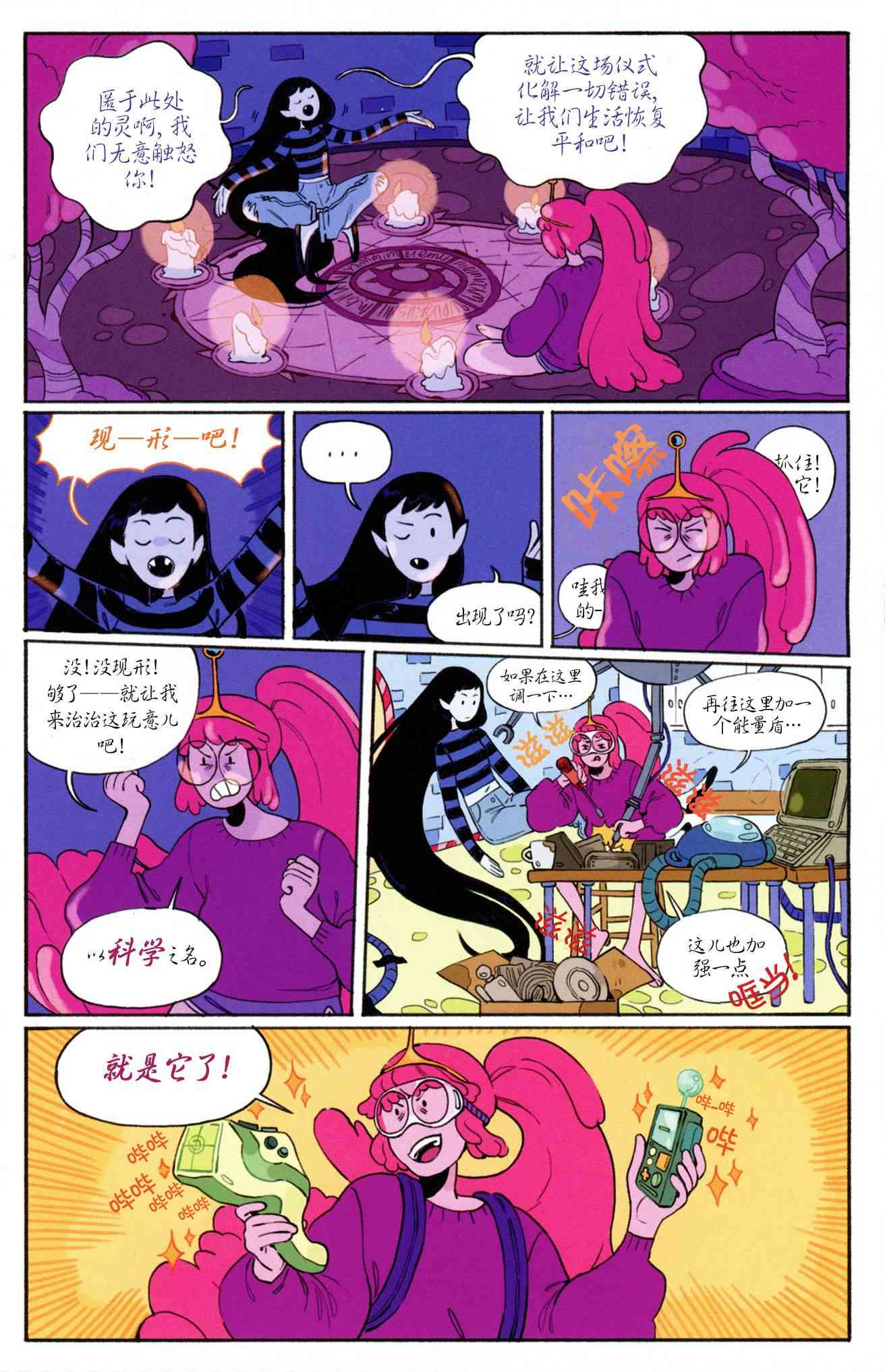 探险时光短篇集07图