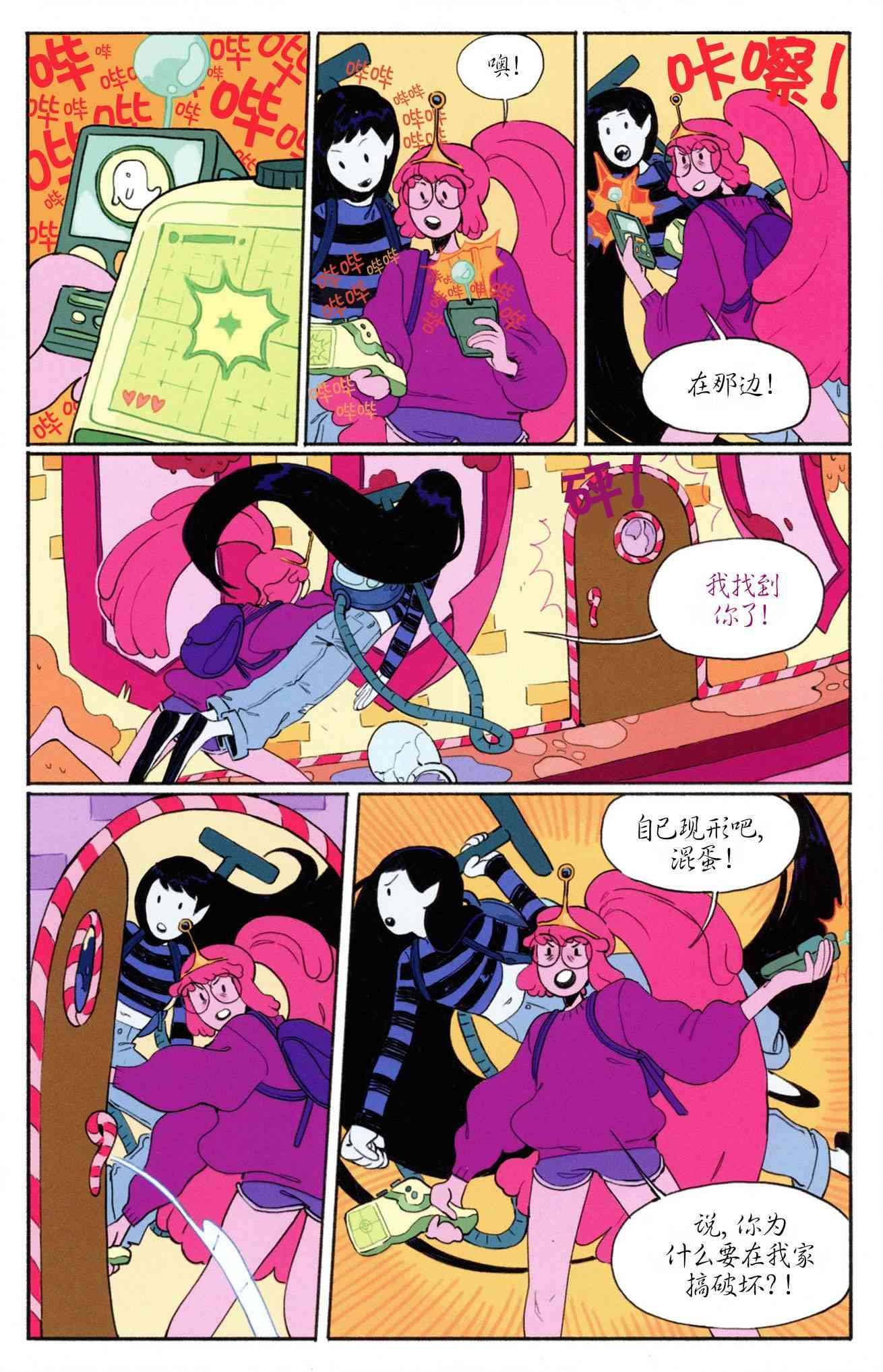 探险时光短篇集07图