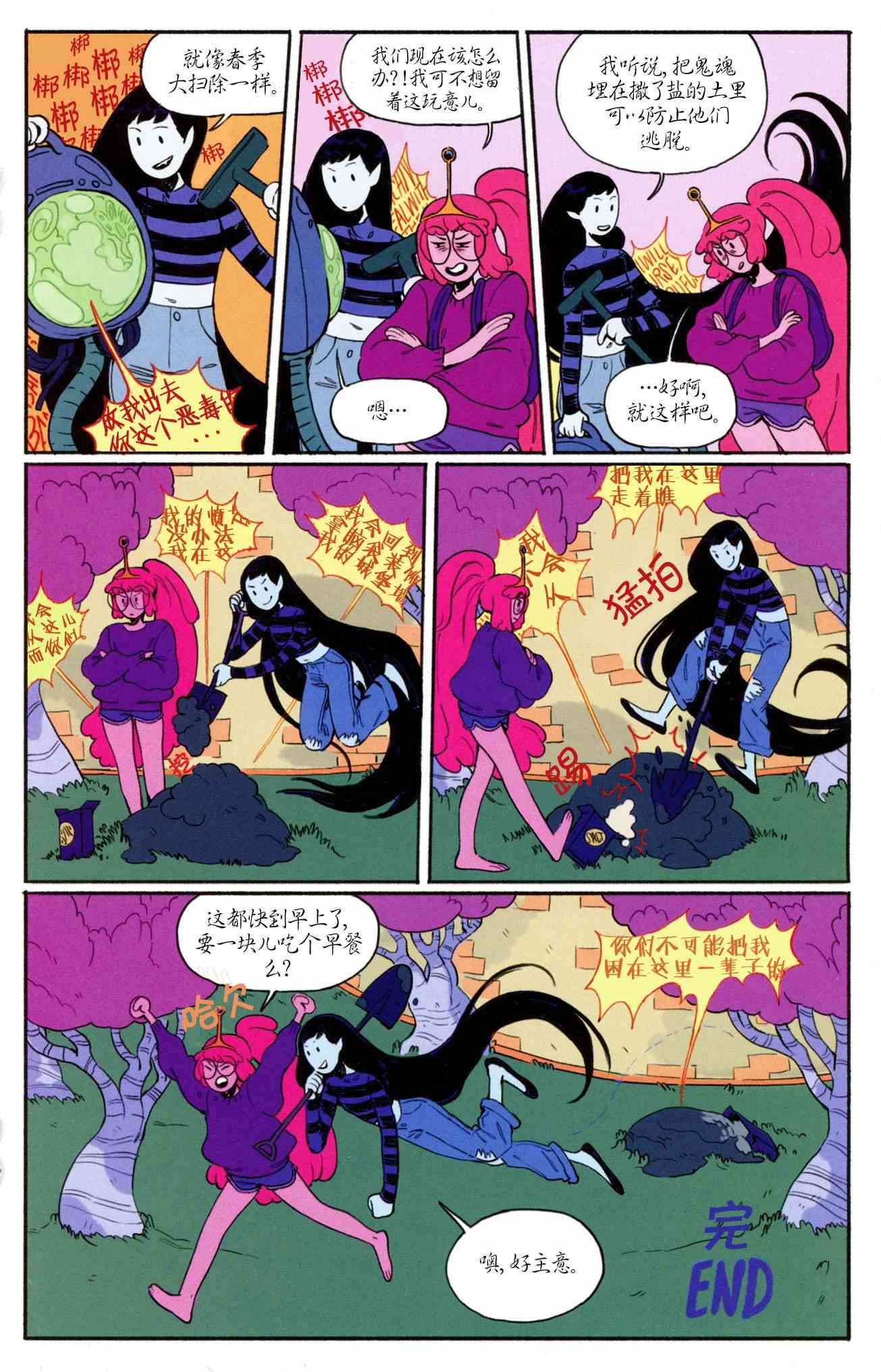 探险时光短篇集07图