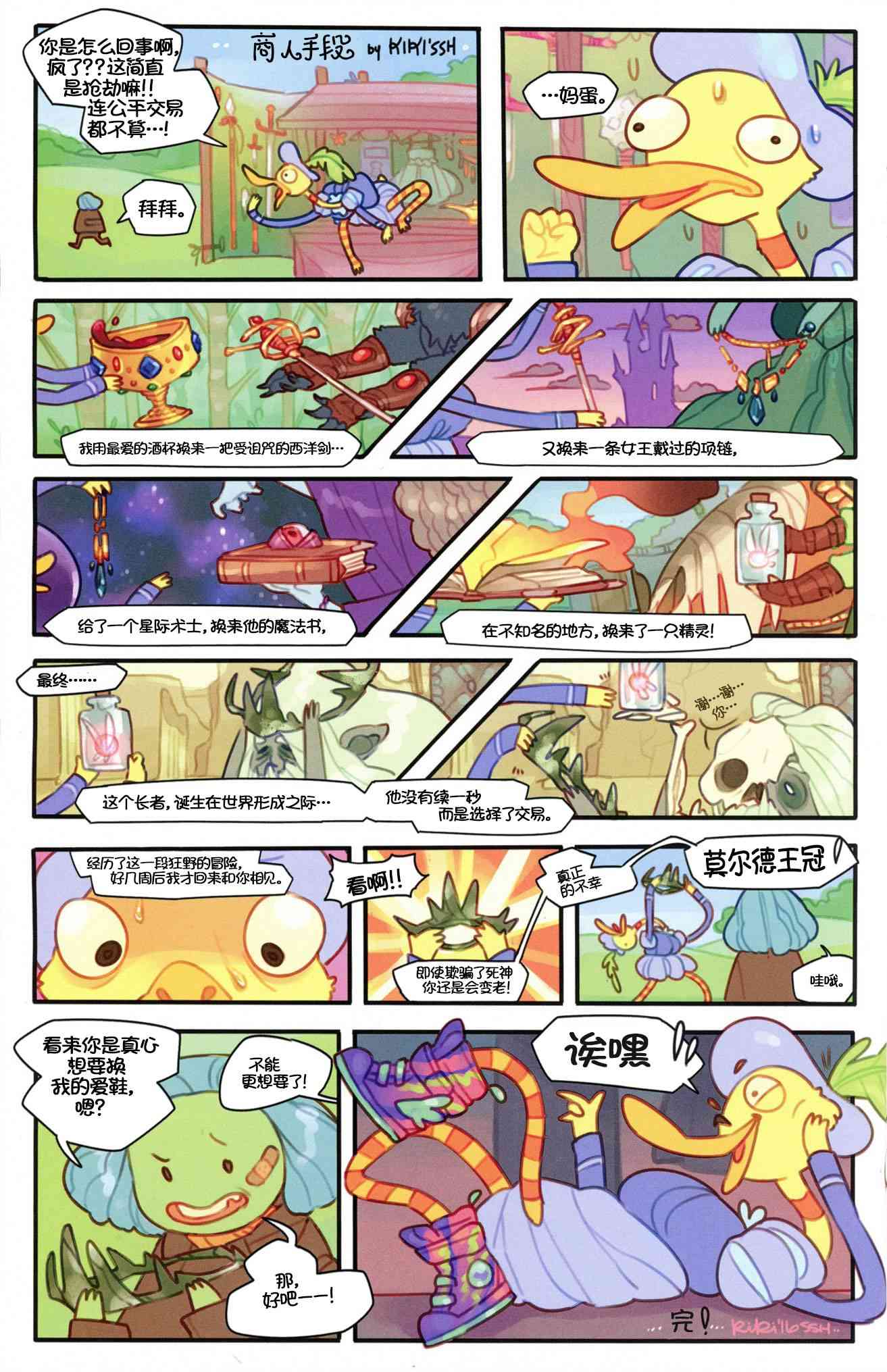 探险时光短篇集07图