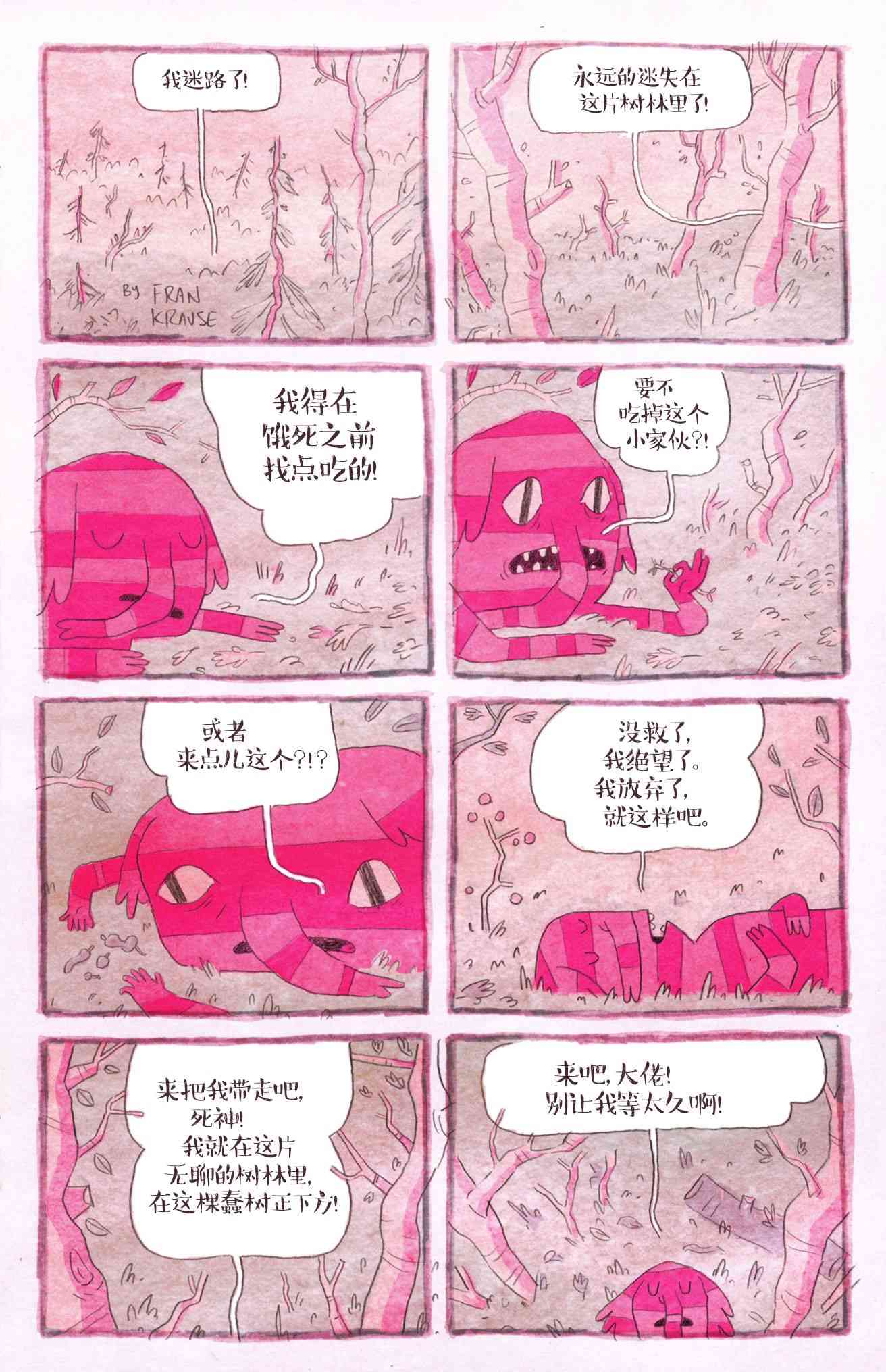 探险时光短篇集07图