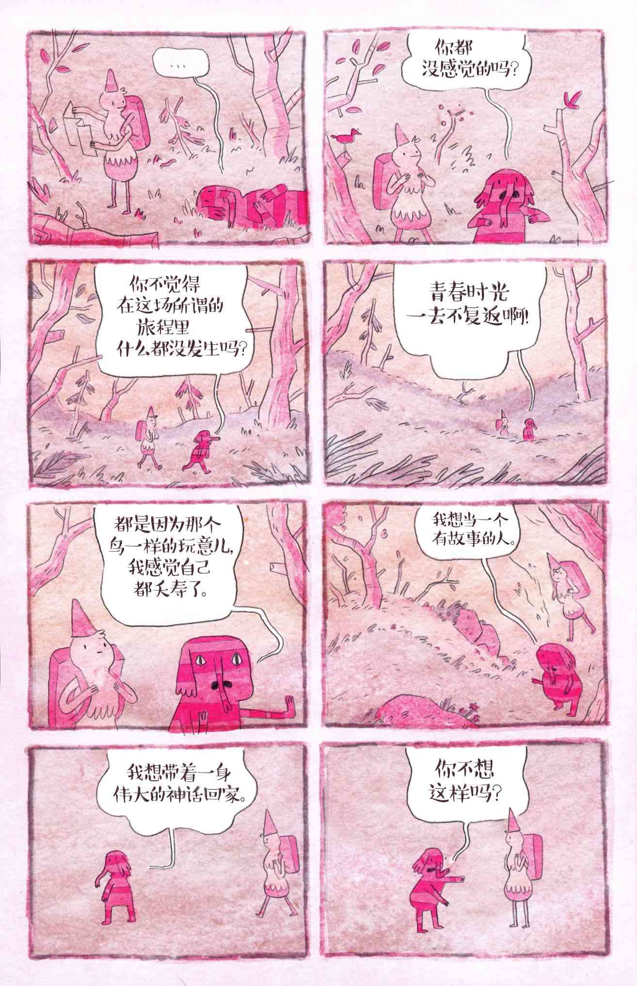 探险时光短篇集07图