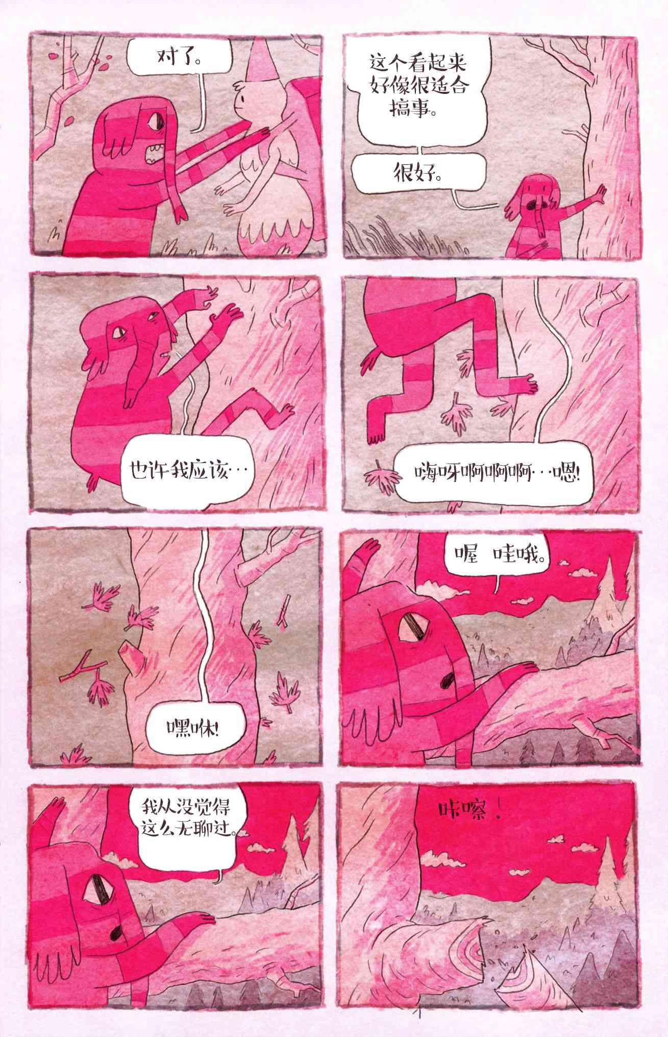 探险时光短篇集07图