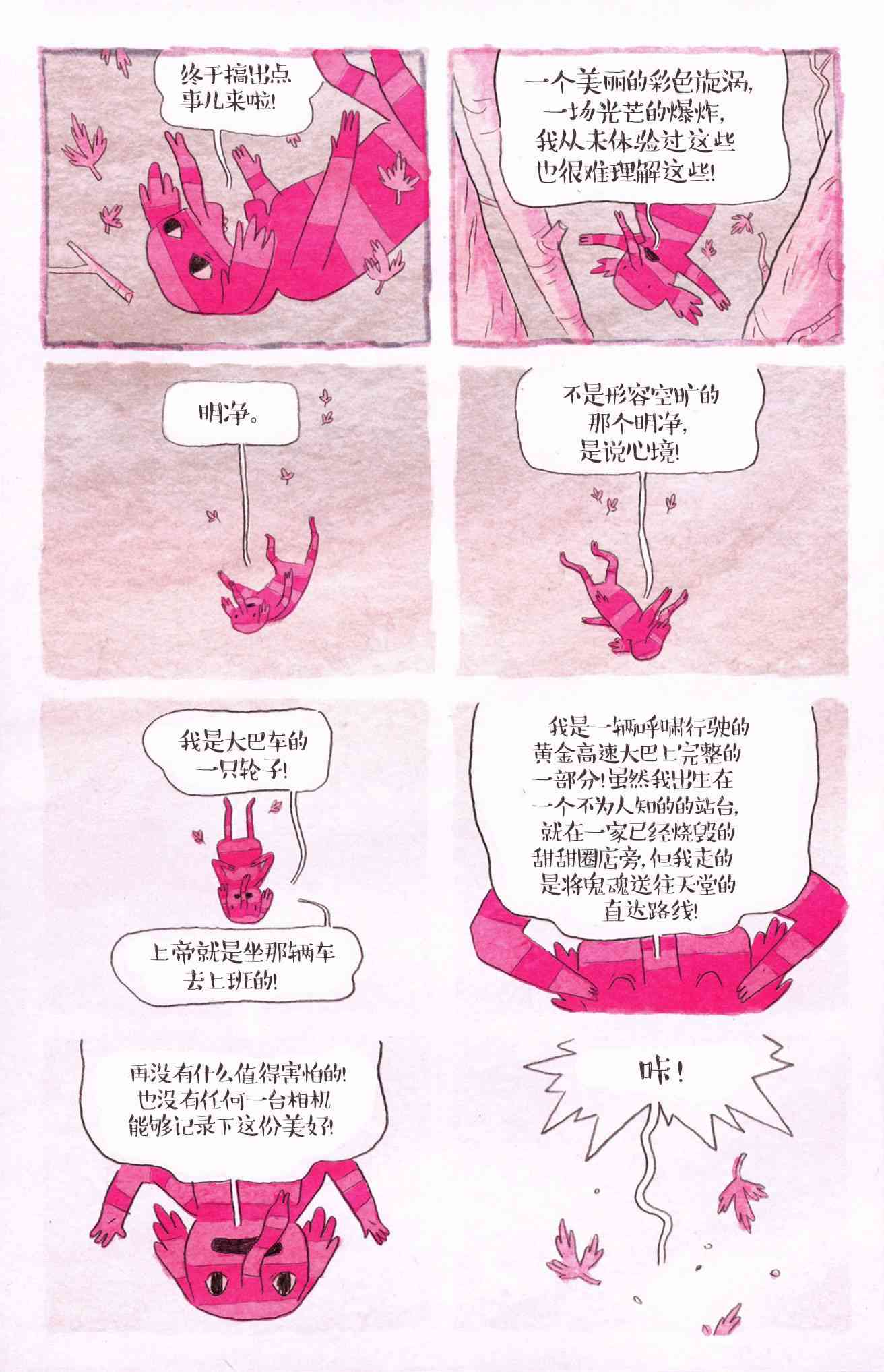 探险时光短篇集07图