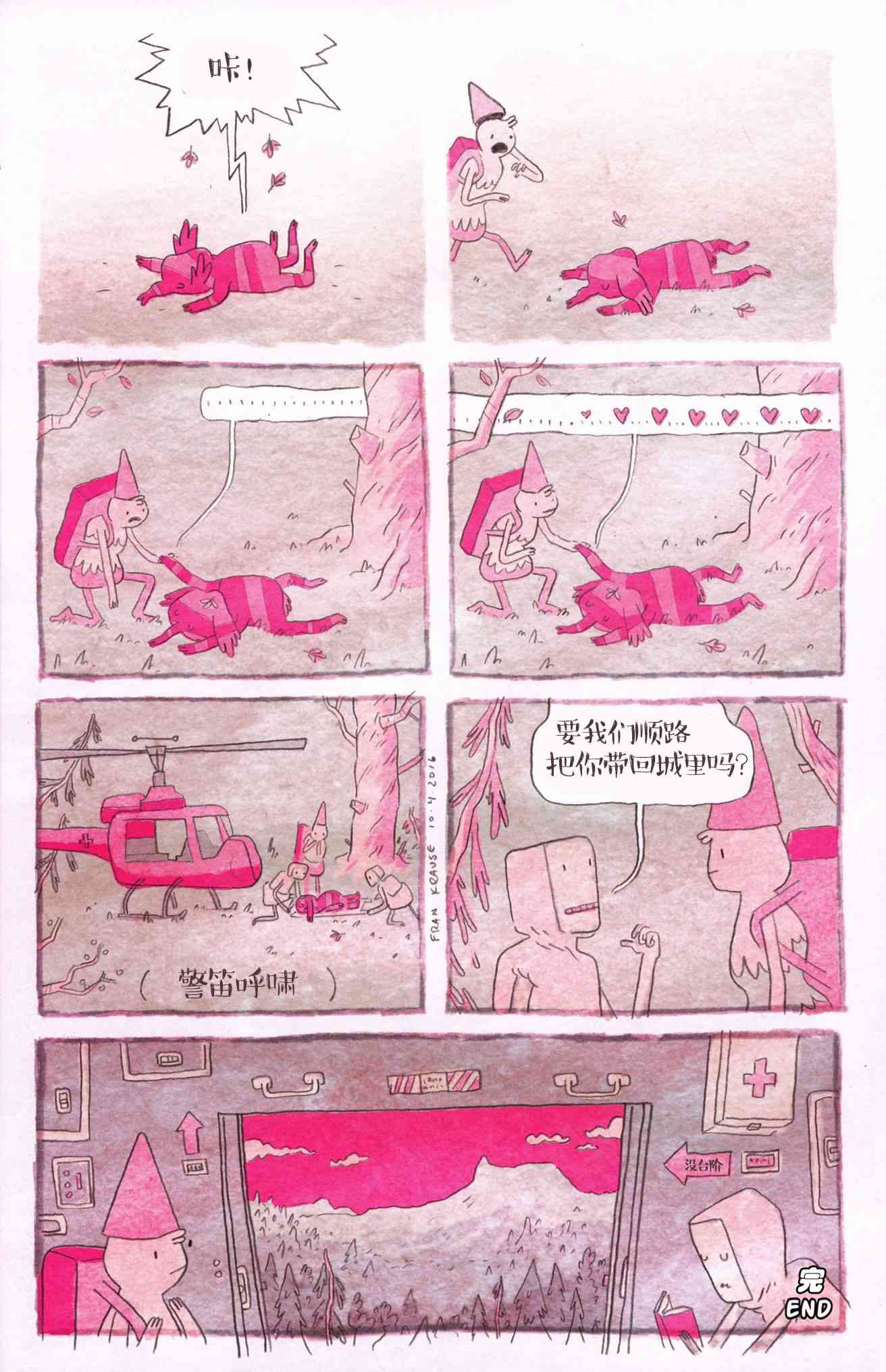 探险时光短篇集07图