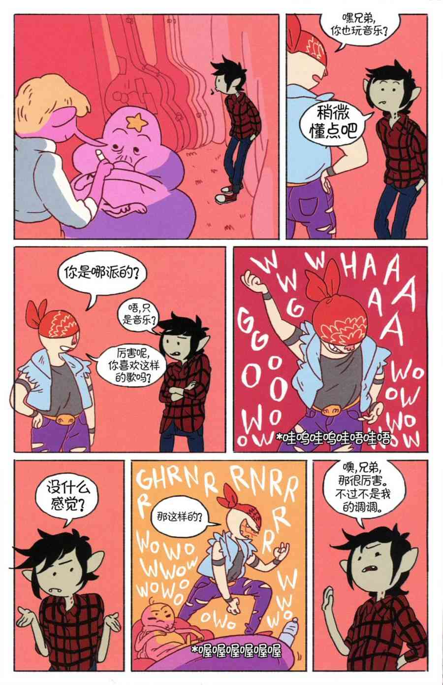 探险时光短篇集08图