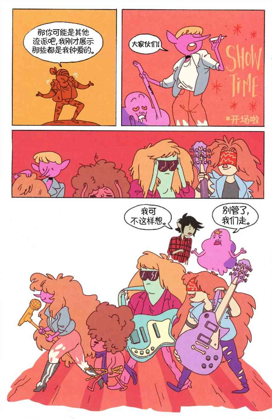 探险时光短篇集08图