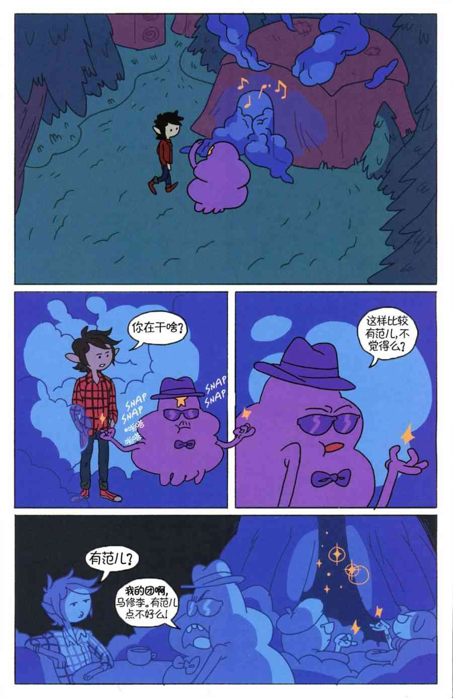 探险时光短篇集08图