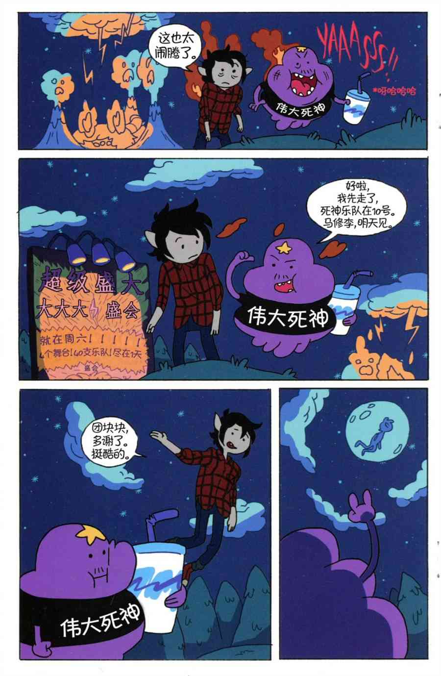 探险时光短篇集08图