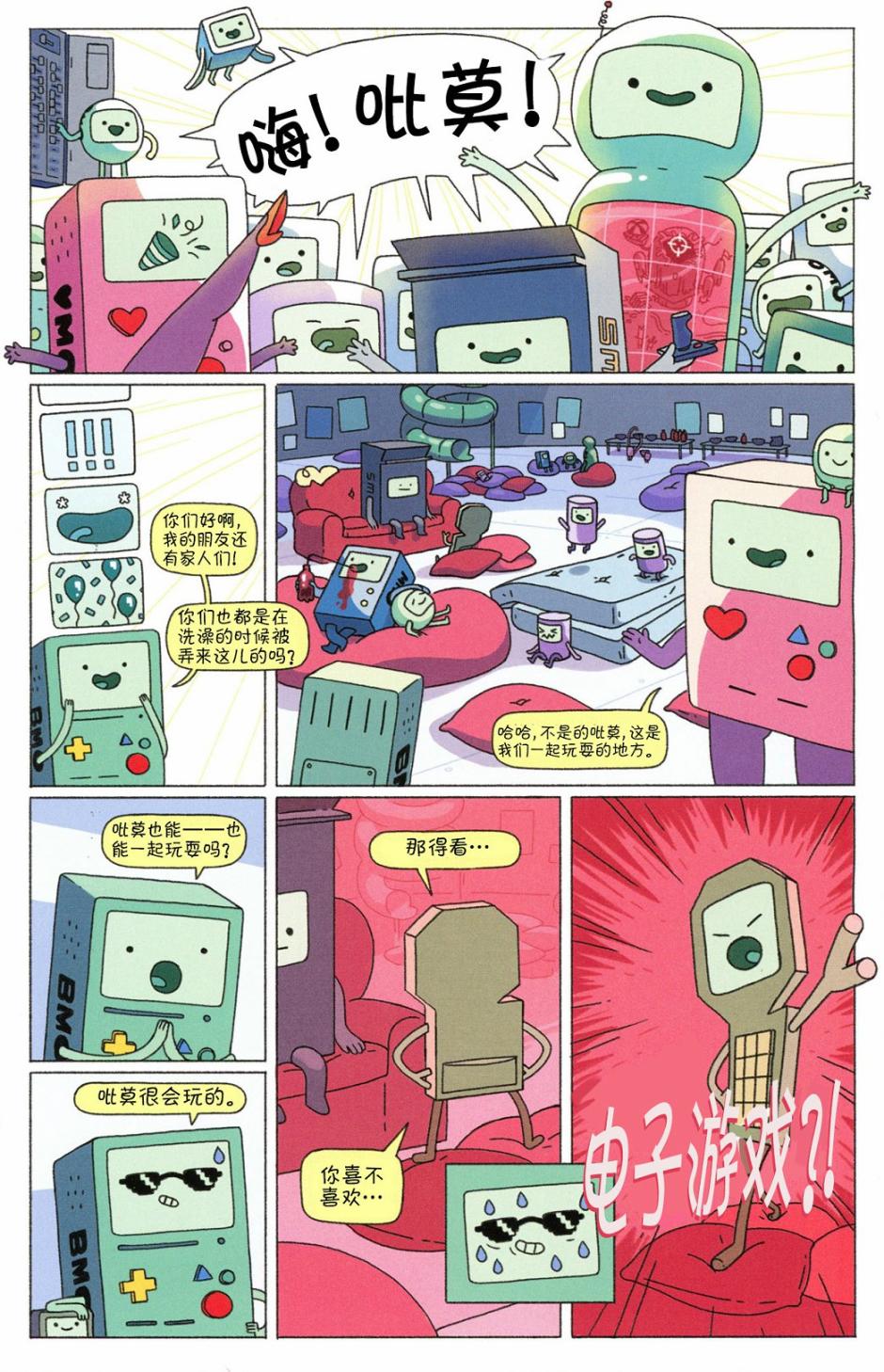 探险时光短篇集09图