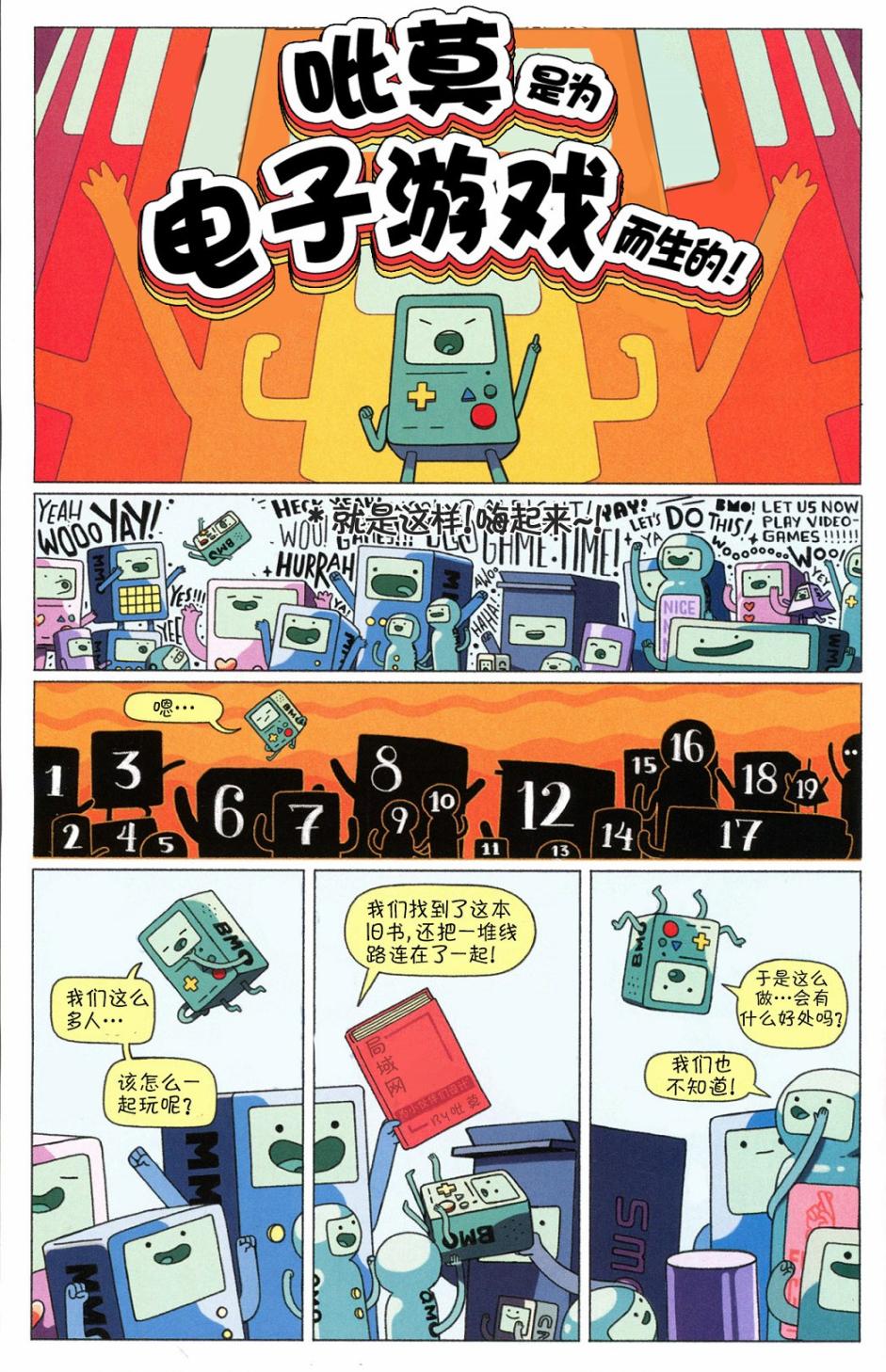 探险时光短篇集09图