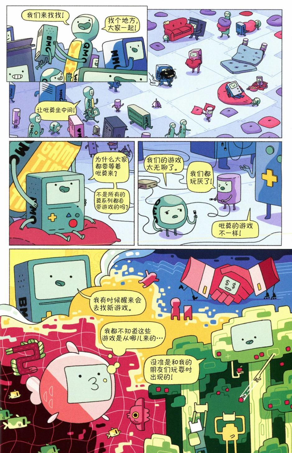 探险时光短篇集09图