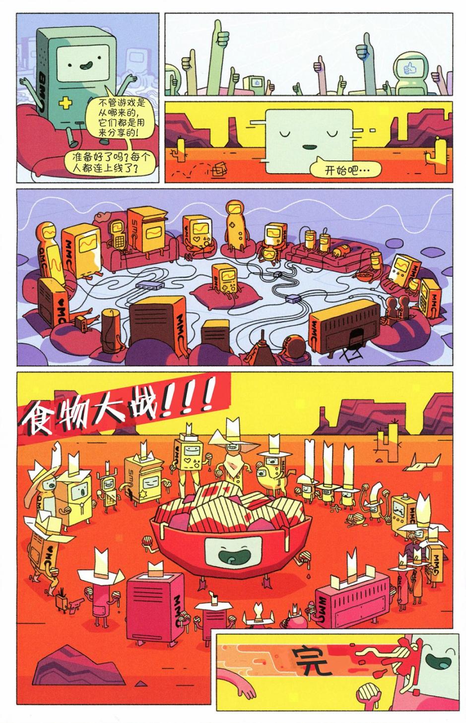 探险时光短篇集09图