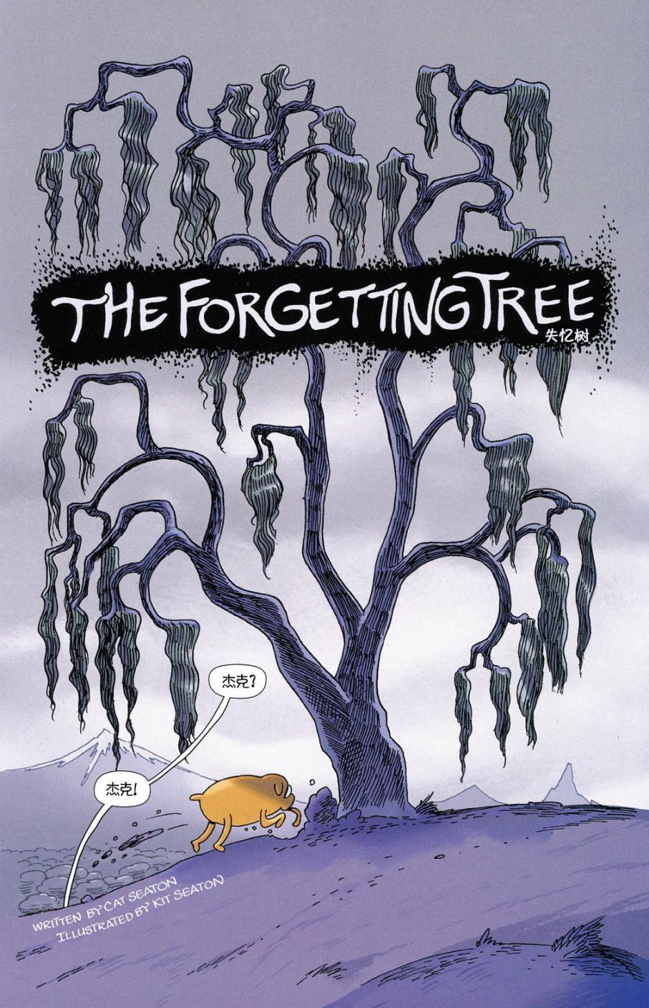 探险时光短篇集09图