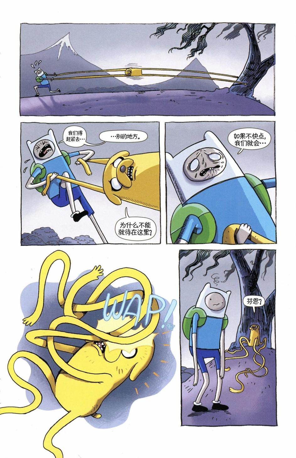 探险时光短篇集09图