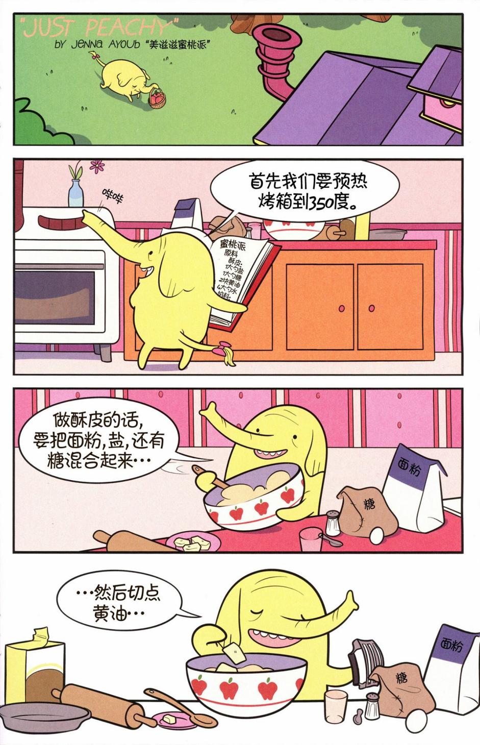 探险时光短篇集09图