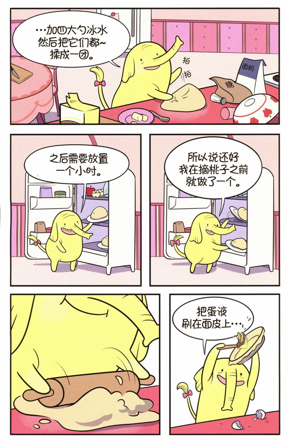 探险时光短篇集09图