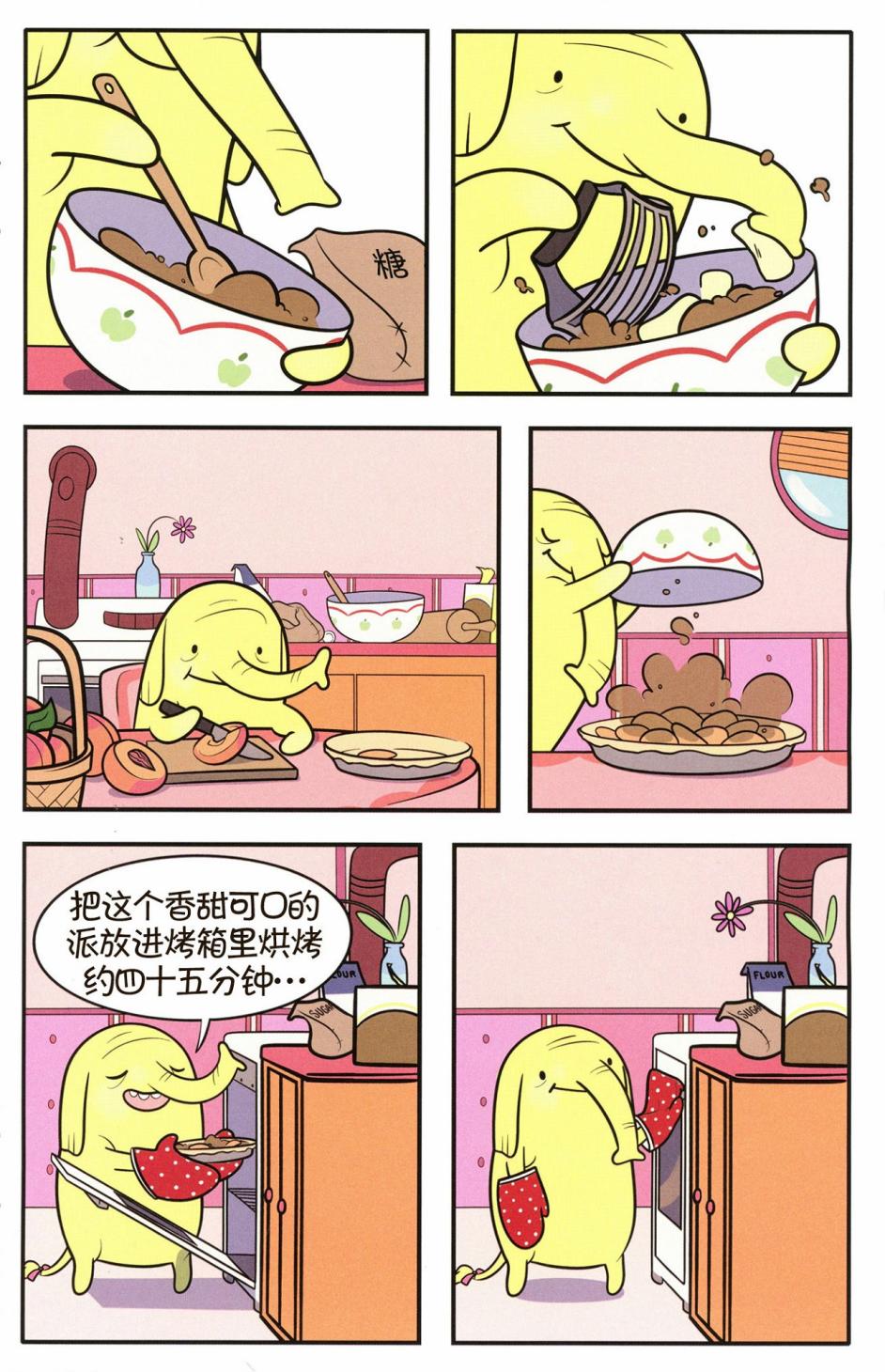 探险时光短篇集09图