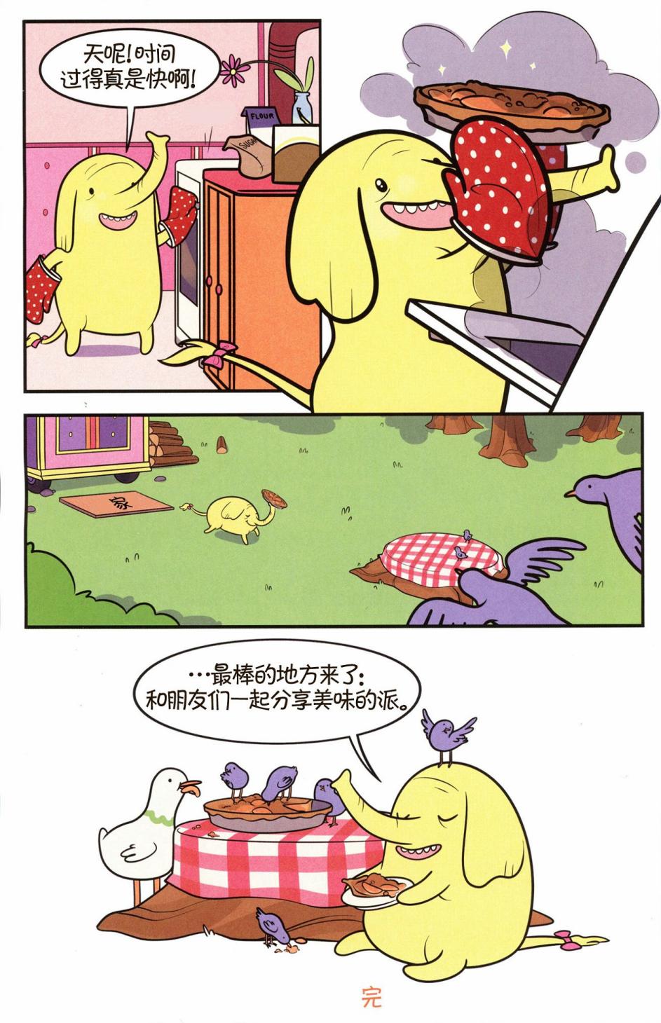 探险时光短篇集09图