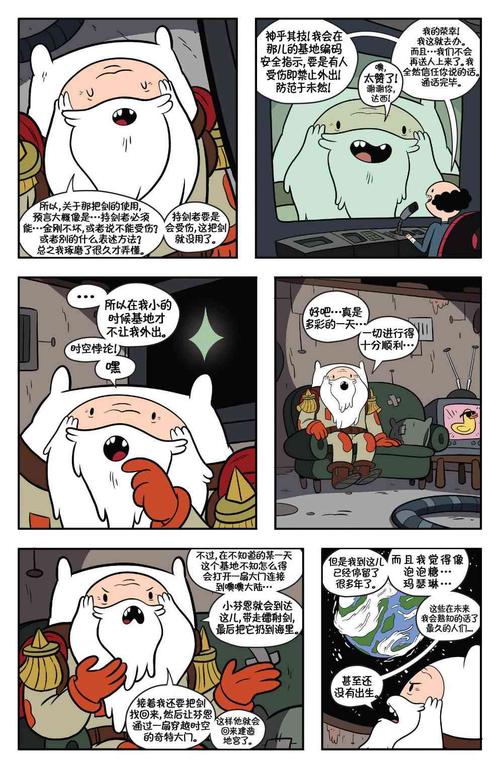 探险时光60卷图