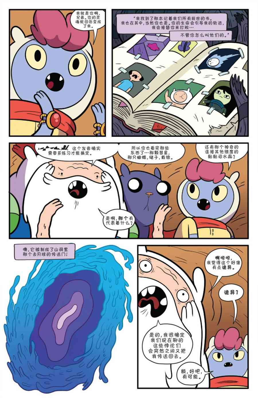 探险时光61卷图