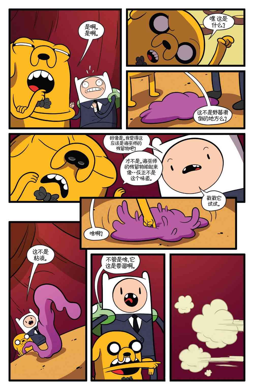 探险时光63卷图