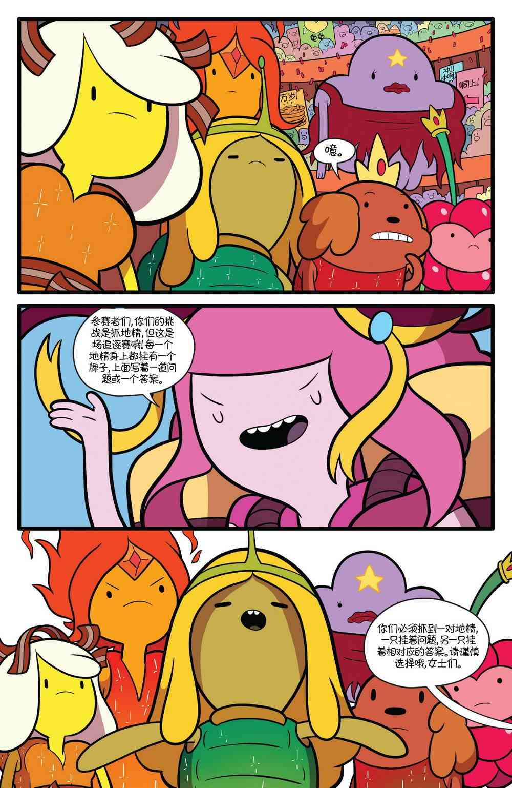 探险时光63卷图