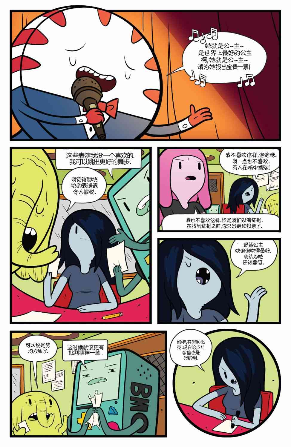 探险时光64卷图