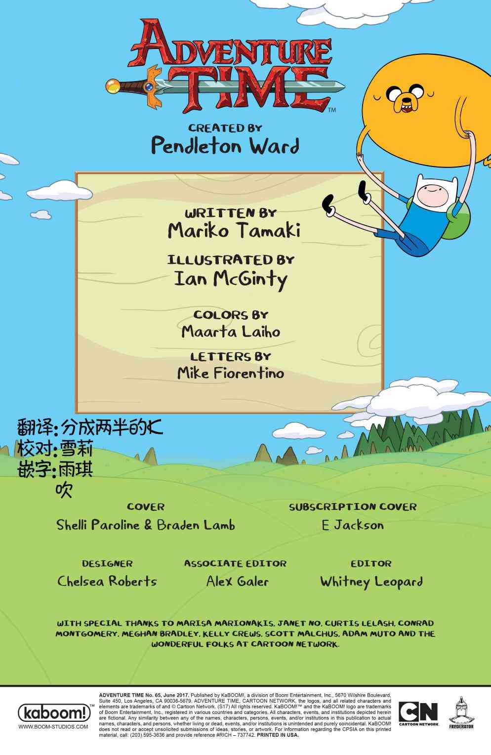 探险时光65卷图