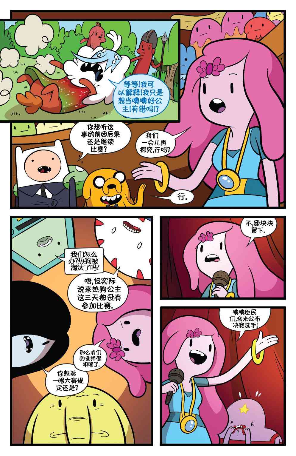 探险时光65卷图