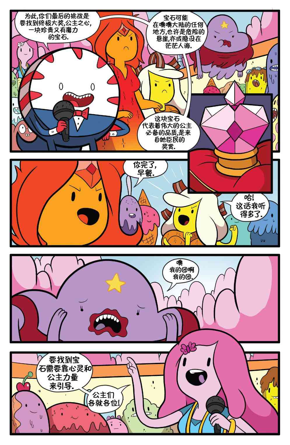 探险时光65卷图